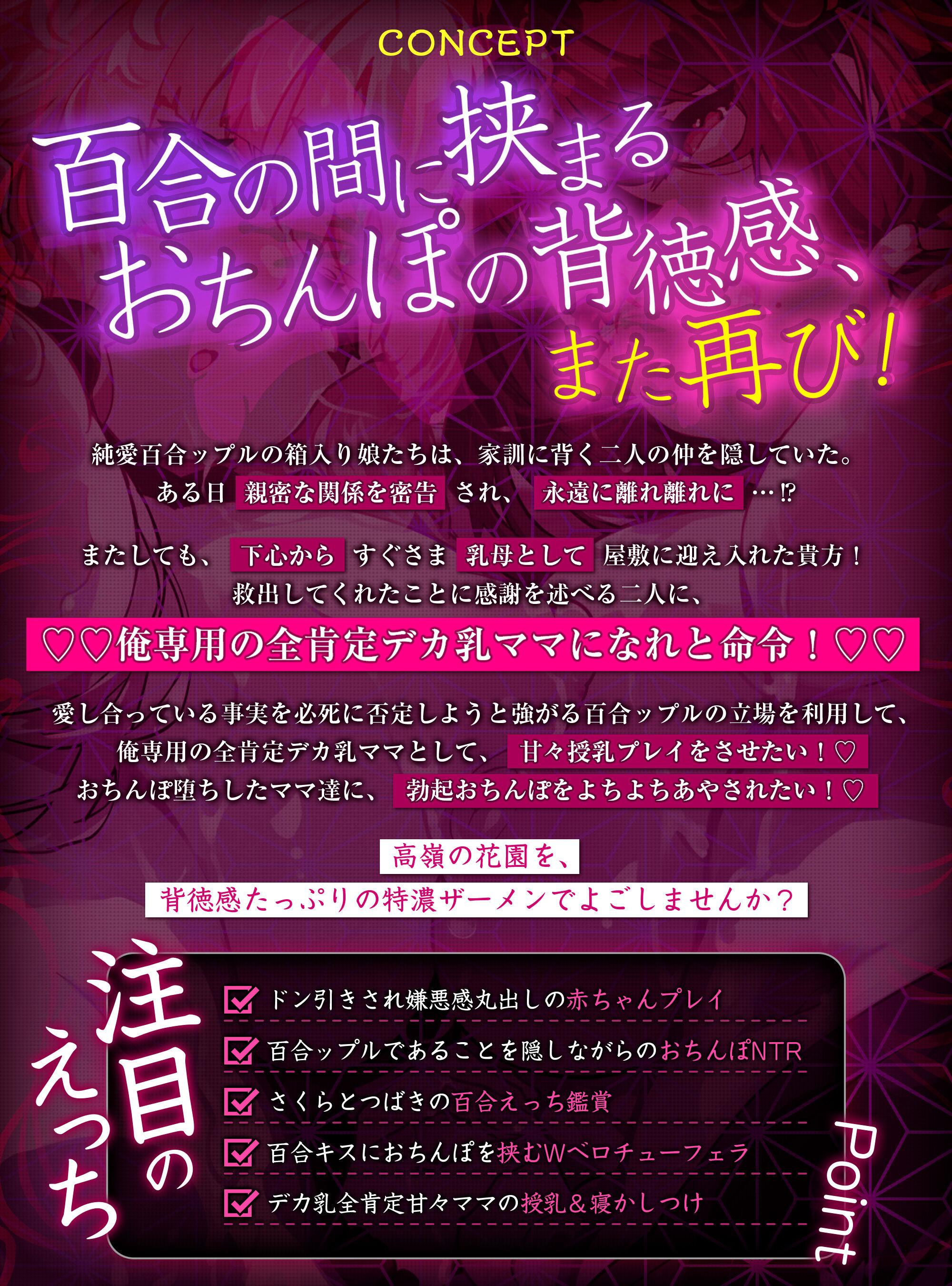 ゆりよごし調教〜純愛百合ップルの武家令嬢を、俺専用の授乳大好き全肯定デカ乳ママにする計画〜の画像2