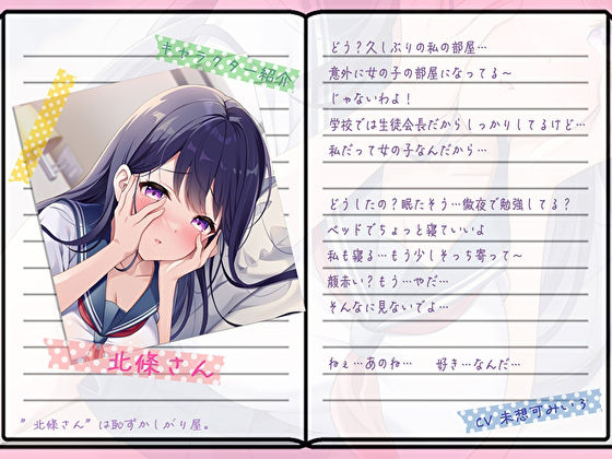 サンプル画像3:僕にだけデレるクールな生徒会長”北條さん”は恥ずかしがり屋。初めてのキスは添い寝であまイチャ好き好きえっちのはじまり…(あまとろすいーつ) [d_490658]