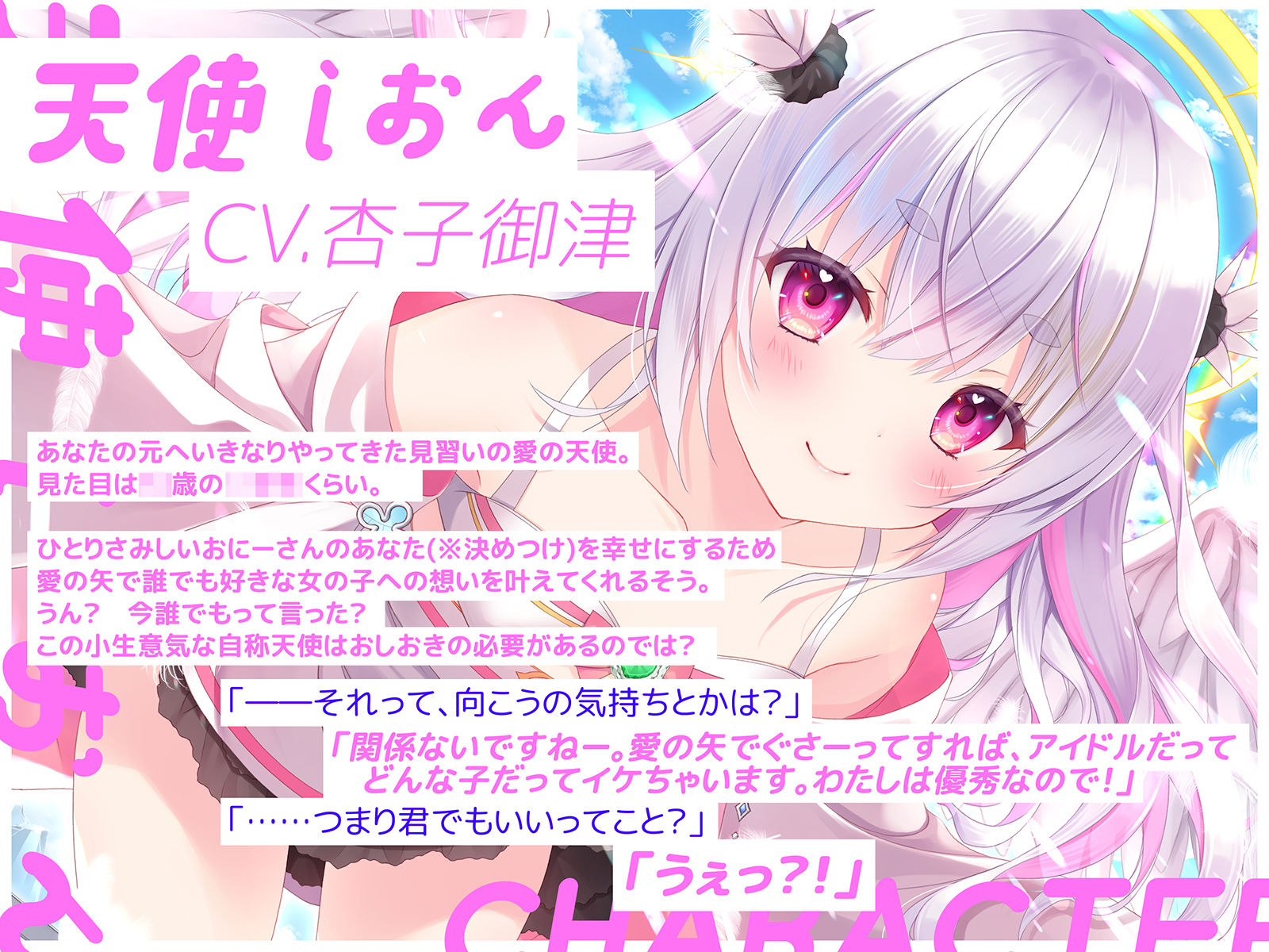 サンプル画像1:【特製5大特典＋2付き】しおんとナイショのおま○こえっち【CV.杏子御津】『愛の天使にHなことしちゃイケないんだよ？ おにーさん♪』(森のにゃんこカフェ) [d_490692]