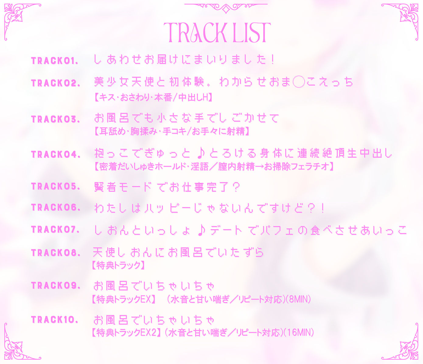 サンプル画像4:【特製5大特典＋2付き】しおんとナイショのおま○こえっち【CV.杏子御津】『愛の天使にHなことしちゃイケないんだよ？ おにーさん♪』(森のにゃんこカフェ) [d_490692]