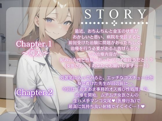 サンプル画像1:ダウナームチムチオス媚び女医さんに合法ドスケベザーコキ（医療行為）で性欲ぶつけたら、おれだけのメスになってくれた話＃1＃2（CV.進藤あずさ）(あずさうんど！) [d_490770]