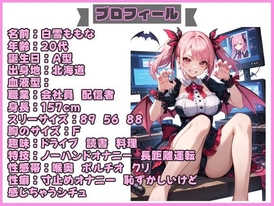 サンプル画像1:【実演SP（23）】エロカワ配信者、今日の下品なオナニー配信はゲーミングチェアからお届けSP！(いすこの音喘) [d_490783]