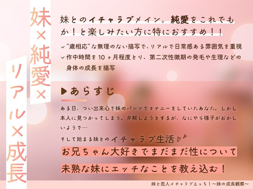 サンプル画像1:妹と恋人イチャラブえっち！〜妹の成長観察〜【KU100】(やぶいぬ製糖) [d_491271]