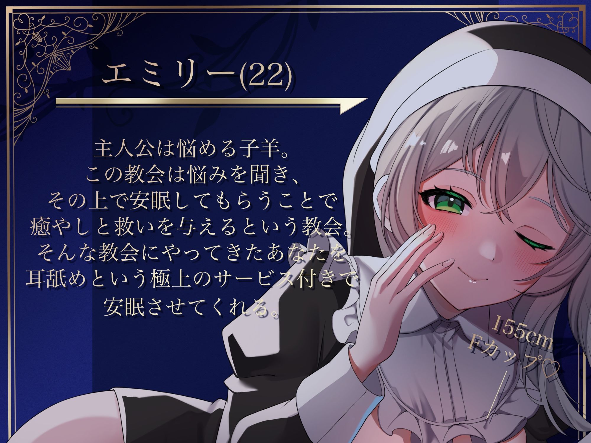 サンプル画像2:悩める子羊を耳舐めで安眠させるシスター(裏はちわぁるど) [d_491320]