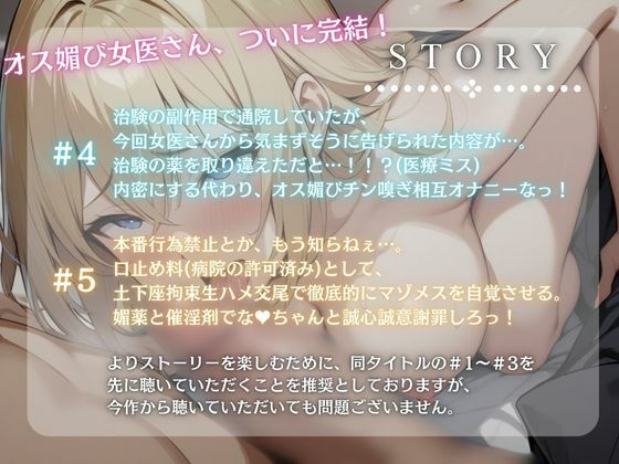 サンプル画像1:ダウナームチムチオス媚び女医さんに合法ドスケベザーコキ（医療行為）で性欲ぶつけたら、おれだけのメスになってくれた話＃4＃5（CV.進藤あずさ）(あずさうんど！) [d_491407]