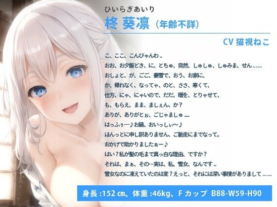サンプル画像1:【耳舐め】寒がりの雪女「お布団で密着してもらえませんか？」彼女が安眠できるよう添い寝した冬の夜【癒し/バイノーラル】(ゆめねこキャンディ) [d_491860]