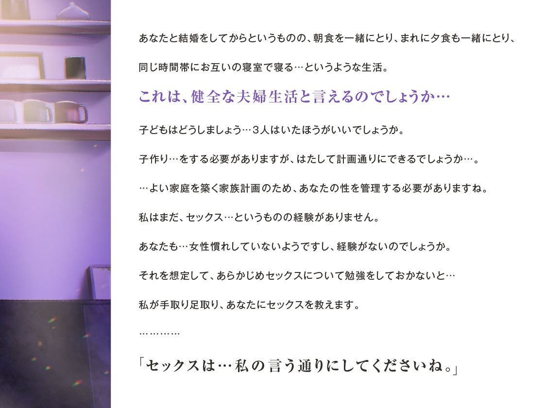 サンプル画像1:ゼロから始める淫らな家族計画 〜処女妻だけど、夫のち〇ぽを管理したい〜(あぶそりゅ〜と) [d_491861]