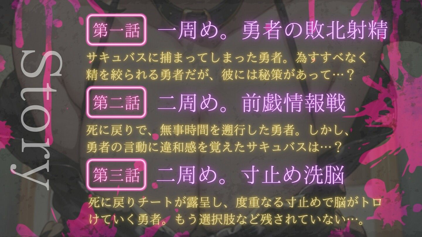 サンプル画像4:ブラックサキュバスの寸止め洗脳〜vs.死に戻りチート持ち勇者〜(人外本舗) [d_491963]