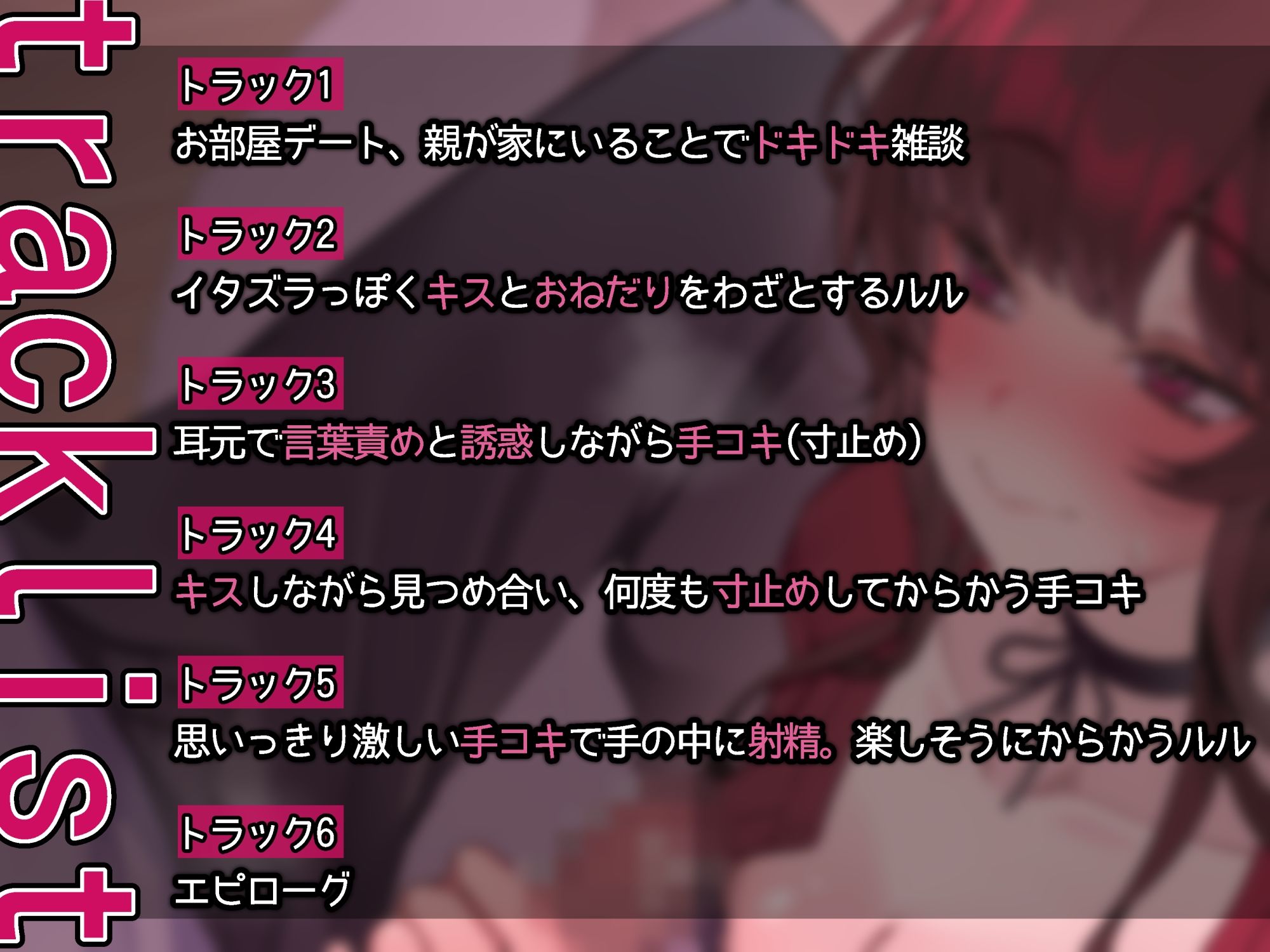 サンプル画像3:ニコニコしながら寸止めしまくる小悪魔彼女のイタズラ手コキ(ちゅちゅ倉んど♪) [d_491987]