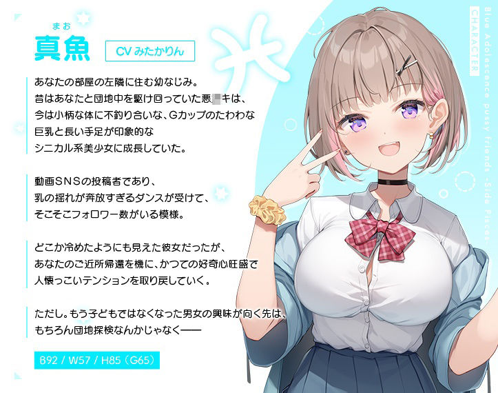 サンプル画像2:青夏おま○こフレンズ -Side Pisces-(青春×フェティシズム) [d_492013]