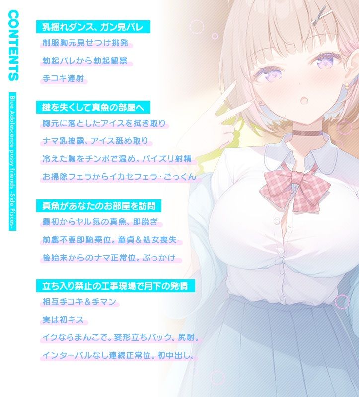 サンプル画像5:青夏おま○こフレンズ -Side Pisces-(青春×フェティシズム) [d_492013]