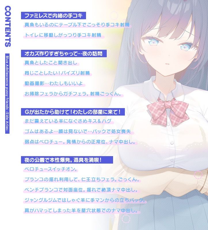 サンプル画像4:青夏おま○こフレンズ -Side Aries-(青春×フェティシズム) [d_492018]