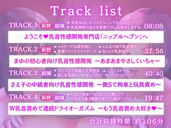 サンプル画像4:【バイノーラル収録】乳首責め専門高級サロンニップルヘブンではじめてのメスイキ性感開発（CV.進藤あずさ）【W乳首責め】(あずさうんど！) [d_492271]