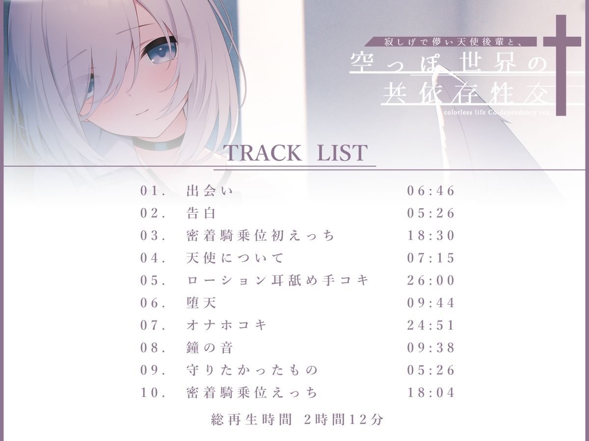 サンプル画像3:寂しげで儚い天使後輩と、からっぽ世界の共依存性交(G線上の牡丹雪) [d_492313]