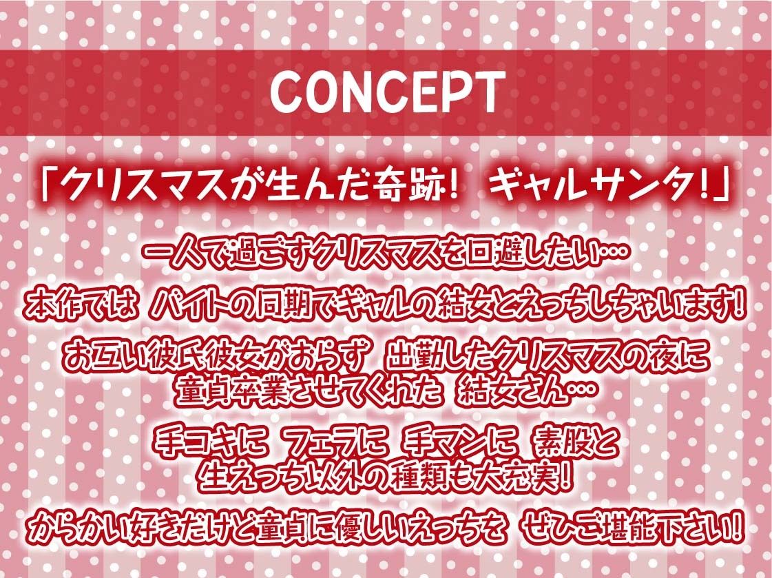 サンプル画像4:ギャルサンタちゃんと生ハメクリスマス！【フォーリーサウンド】(テグラユウキ) [d_492562]