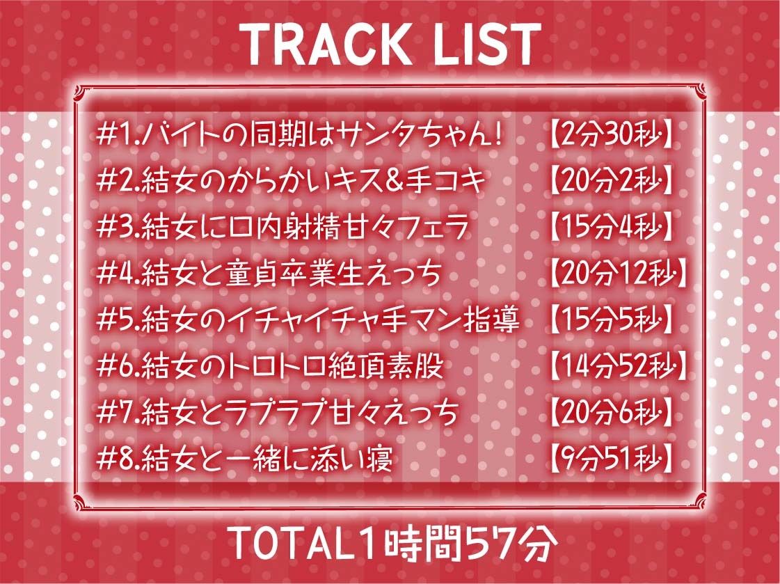 サンプル画像6:ギャルサンタちゃんと生ハメクリスマス！【フォーリーサウンド】(テグラユウキ) [d_492562]