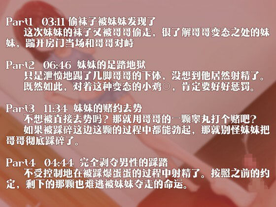 サンプル画像1:［R18G］【中国語注意】妹の厳しい踏み潰し罰 〜ダメなお兄ちゃんはたまたまを持つ資格がない〜(夜汐音声社G向) [d_492598]