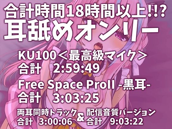 サンプル画像1:【耳アナの深層で愛撫する！！】合計16時間超！？耳舐め猫のくちゅくちゅにゅるにゅるライフが止マラんッ！【KU100/全アドリブ】(来世猫と未来の大富豪) [d_492685]