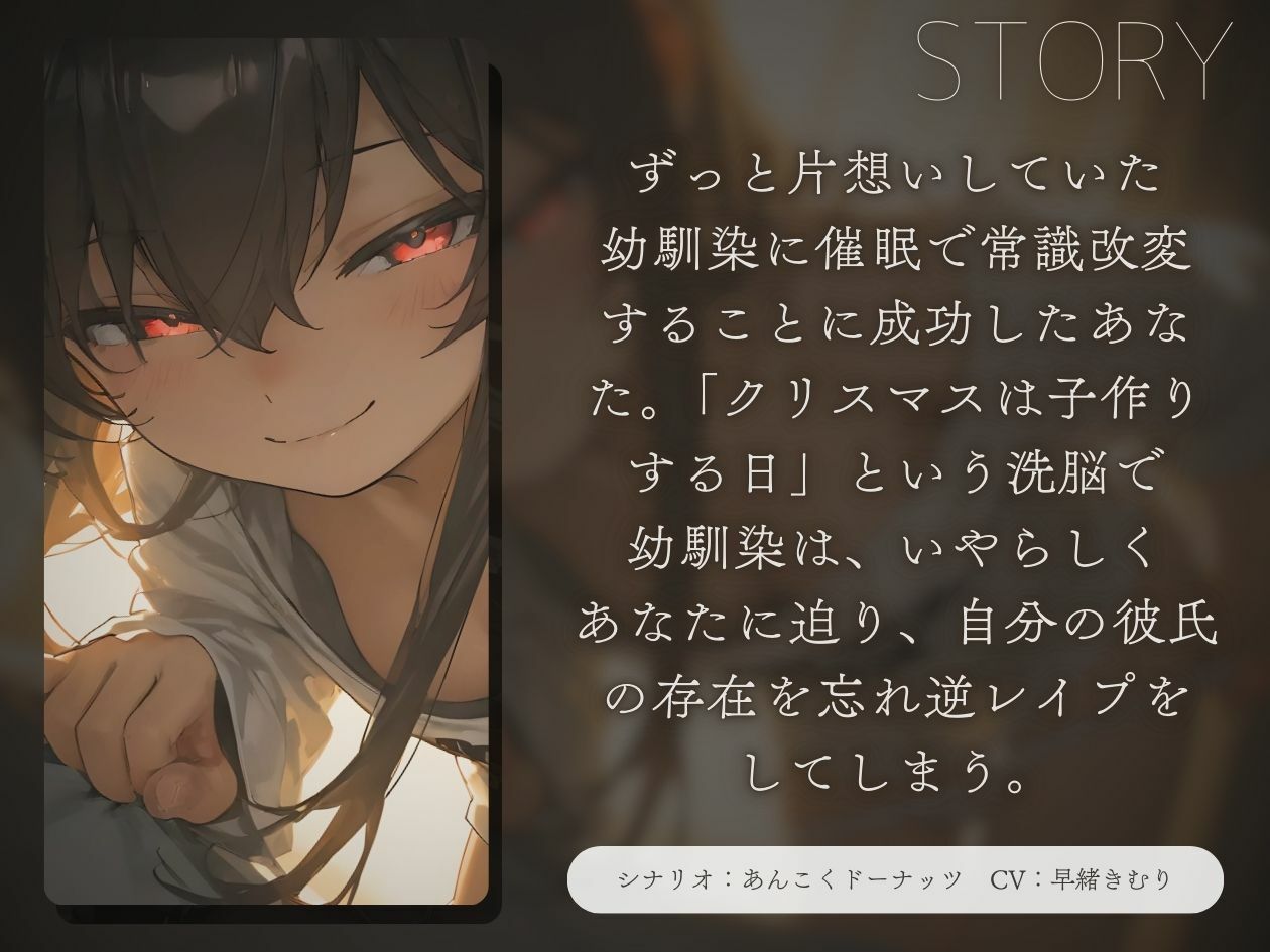 サンプル画像1:幼馴染を催●で常識改変逆レ●プ〜クリスマスは子作りする日〜【KU100】(いたずらえっち 〜性癖よ恍惚なれ〜) [d_492926]