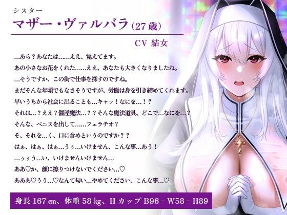 サンプル画像1:シスター×催●堕ち〜清廉潔白で戒律にも厳しい聖職者が童貞チンポで快楽漬けに！〜【爆乳/バイノーラル】(巨乳大好き屋) [d_492991]