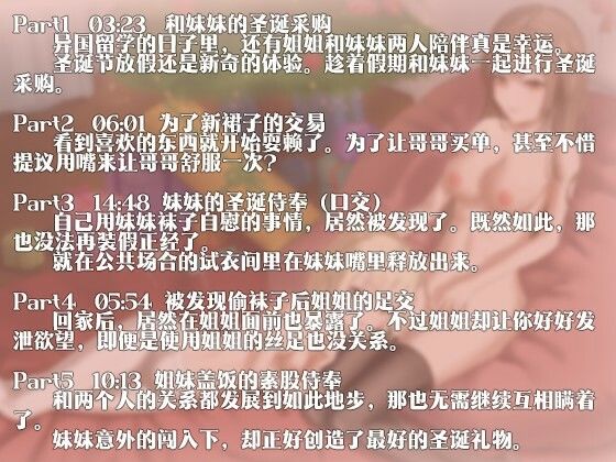 サンプル画像1:クリスマスイブのデュオ招待 〜姉妹一緒のクリスマスプレゼント〜(夜汐音声社) [d_493003]