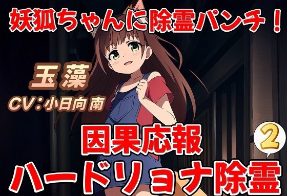 サンプル画像4:（総時間3時間30分超え）ロリ妖怪を除霊パンチ！因果応報ハードリョナ除霊総集編(おにぎり本舗) [d_493243]