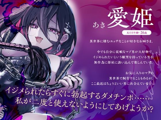 サンプル画像2:【CV.佐々木サキ】マゾ犬転送♪異世界SM部屋でお姉さまに優しく厳しくイジめていただく70分【全日本シチュエーションボイス】(全日本シチュエーションボイス) [d_493923]