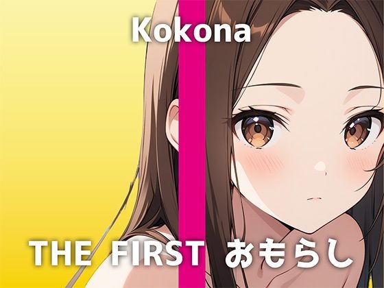 サンプル画像1:【証券会社OLの生おしっこ】「もともと潮吹きしやすい体質で…今日やばいかも」クール系美女のココナさんが魅せる大量おしっこからの大量潮吹きオナニーがH過ぎました(でぃすとぴあ) [d_493967]