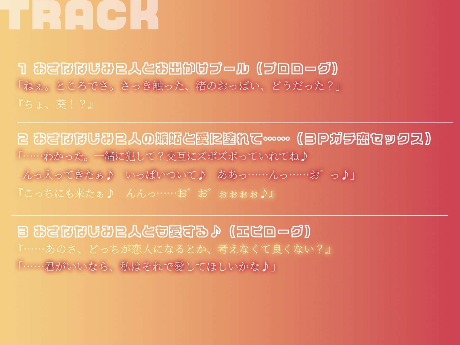 サンプル画像5:【KU100】ガチ恋幼馴染2人とのお出かけプールは刺激が強すぎました♪(ハーレムプレイ) [d_494212]