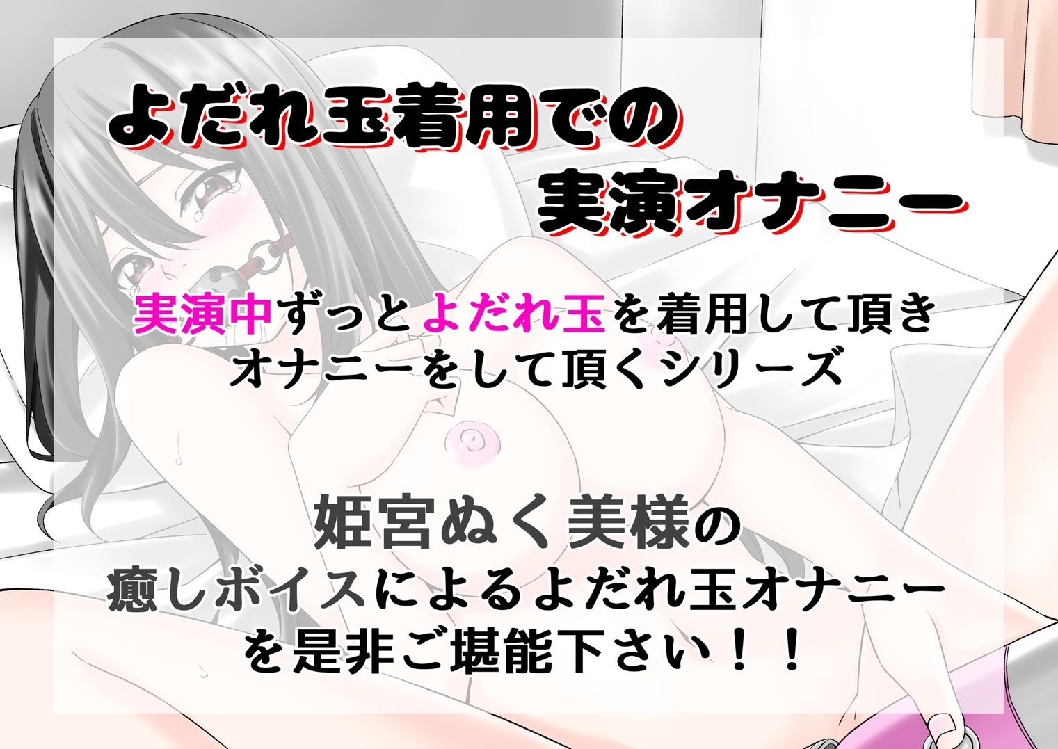 サンプル画像1:【よだれ玉オナニー実演】姫宮ぬく美(絵描き雀士) [d_494218]