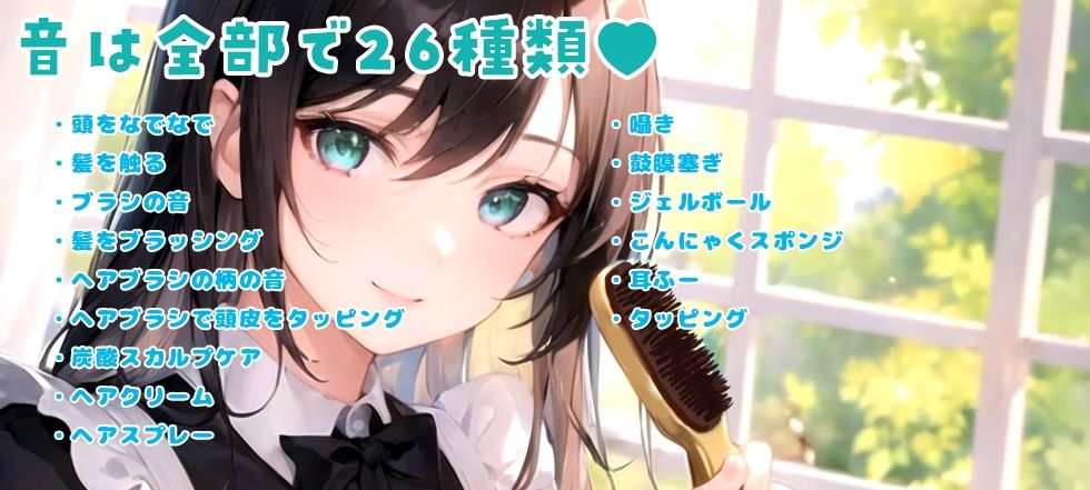 サンプル画像1:【YouTuber黒月かなせ/ダミヘ型マイクSR3D導入】音浴で心のデトックス♪癒しヘッドスパASMR【ブラッシング/炭酸スカルプケア/ジェルボール/タッピングなど】(黒月堂) [d_494228]