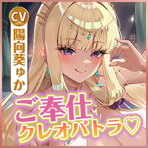 サンプル画像6:英雄ドスケベ転生 〜もしもフェラチオの達人クレオパトラが専属ご奉仕係だったら？〜(スタジオりふれぼ) [d_494452]