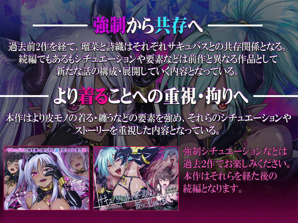 サンプル画像3:【皮モノ・ハーレム】サキュバス達ヲ着て肉体とナリ性快楽ヲ楽シみ続ケル私達(むらっくす) [d_494478]