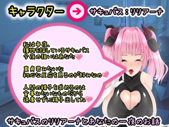 サンプル画像1:【KU100】ドスケベサキュバスに誘惑逆レされる夜(黒百合スタジオ) [d_494497]