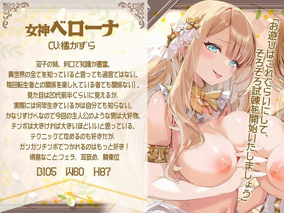 サンプル画像1:転生先で女神の双子に会う(脳汁ドロップ) [d_494627]