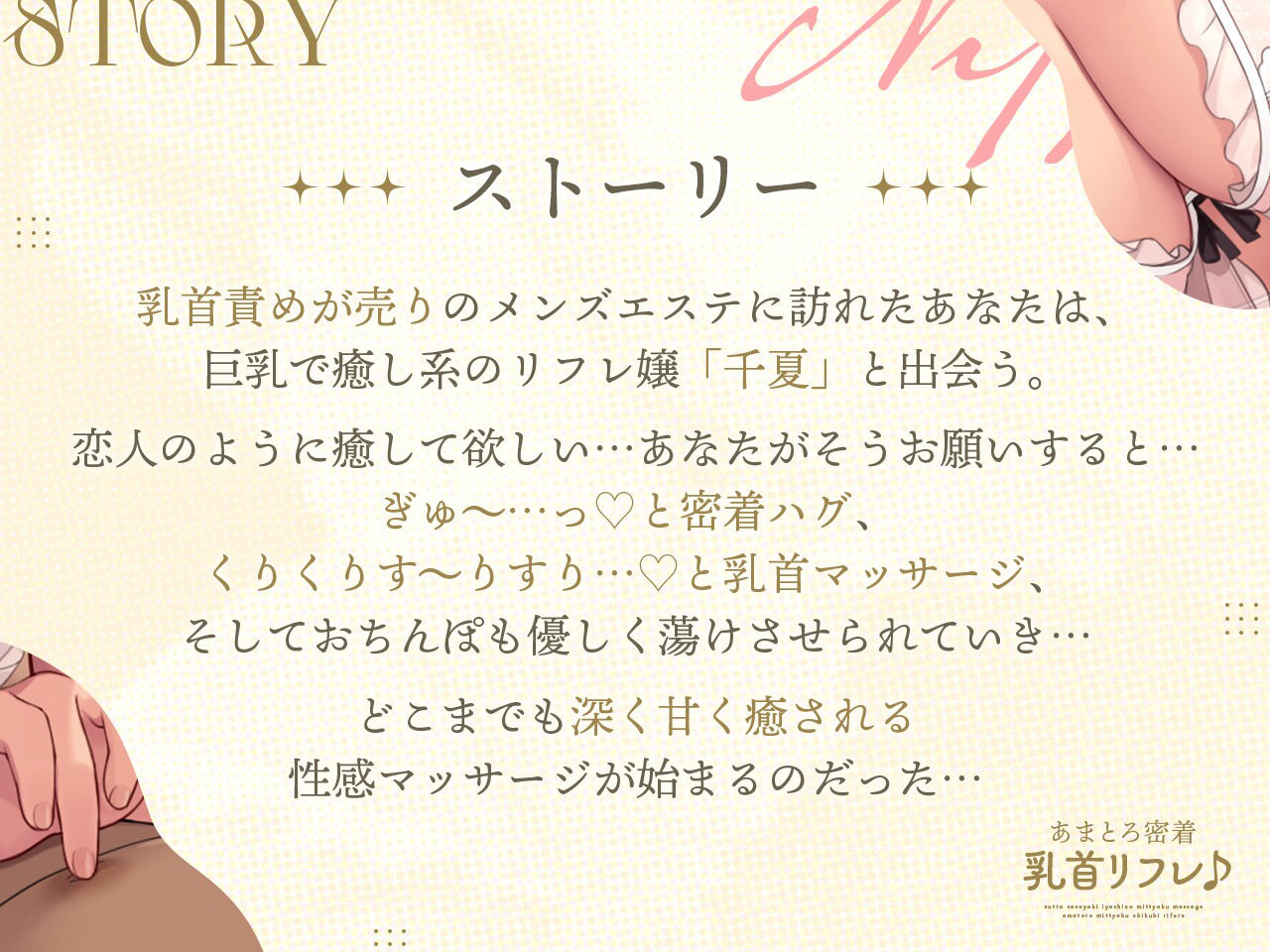 サンプル画像1:【ず〜っと囁き♪癒しの密着マッサージ】あまとろ密着乳首リフレ♪【KU100】(にゃんにゃんぼいす) [d_494632]