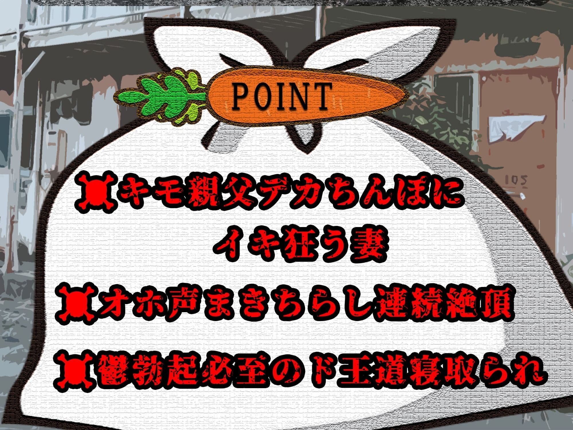 サンプル画像3:【おっとり妻×寝取られ×オホ声】ド田舎転勤にもついて来てくれた最愛の妻がキモ親父に地獄寝取られ！汚ち〇ぽに昼から犯●れご近所にオホ声響かせる托卵浮気メス堕ち(臨場エクス) [d_494840]