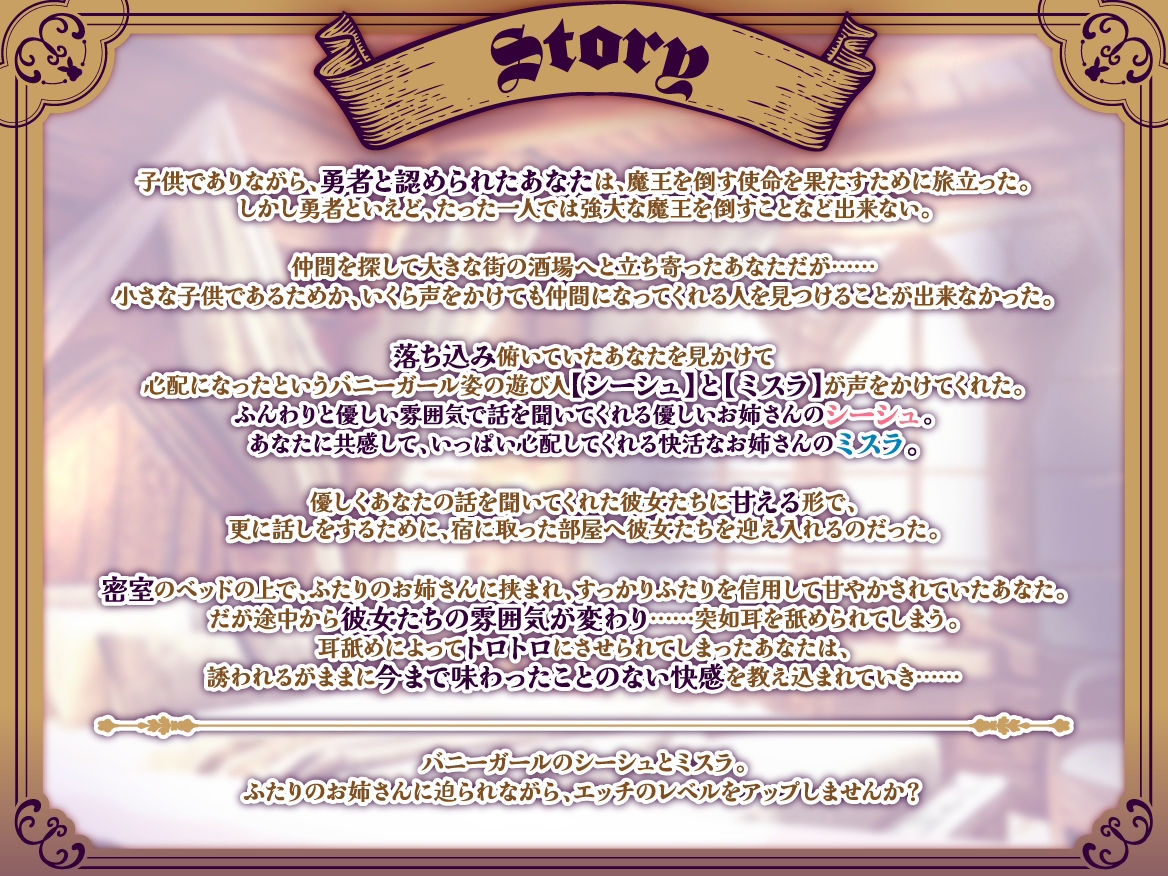 サンプル画像4:落ち込んでいたショタ勇者のあなたはエッチな全肯定バニーのお姉さん達に魅了された♪ よしよしちゅっちゅで慰められて嫌なこと全部忘れられるトロトロな瞬間を♪(バニーゲームス) [d_495023]