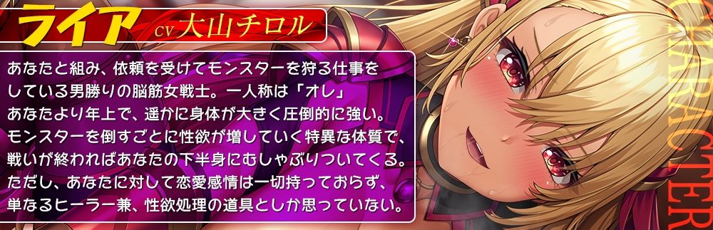 サンプル画像2:屈強な長身女戦士様とひ弱なもやしヒーラー君★身体を動かすとムラムラしてくるドスケベ女戦士にしつこ過ぎるほど犯●れまくりの冒険性活！【低音ボイス/オホ声/KU100】(夜のパティシエ) [d_495345]
