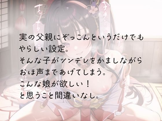 サンプル画像3:ツンデレお姫様、お父様を夜●いしておほ声で魅了する(rino) [d_495454]