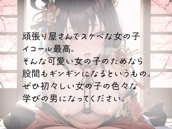 サンプル画像3:花魁見習い、スケベフェラと騎乗位を学ぶ(rino) [d_495465]