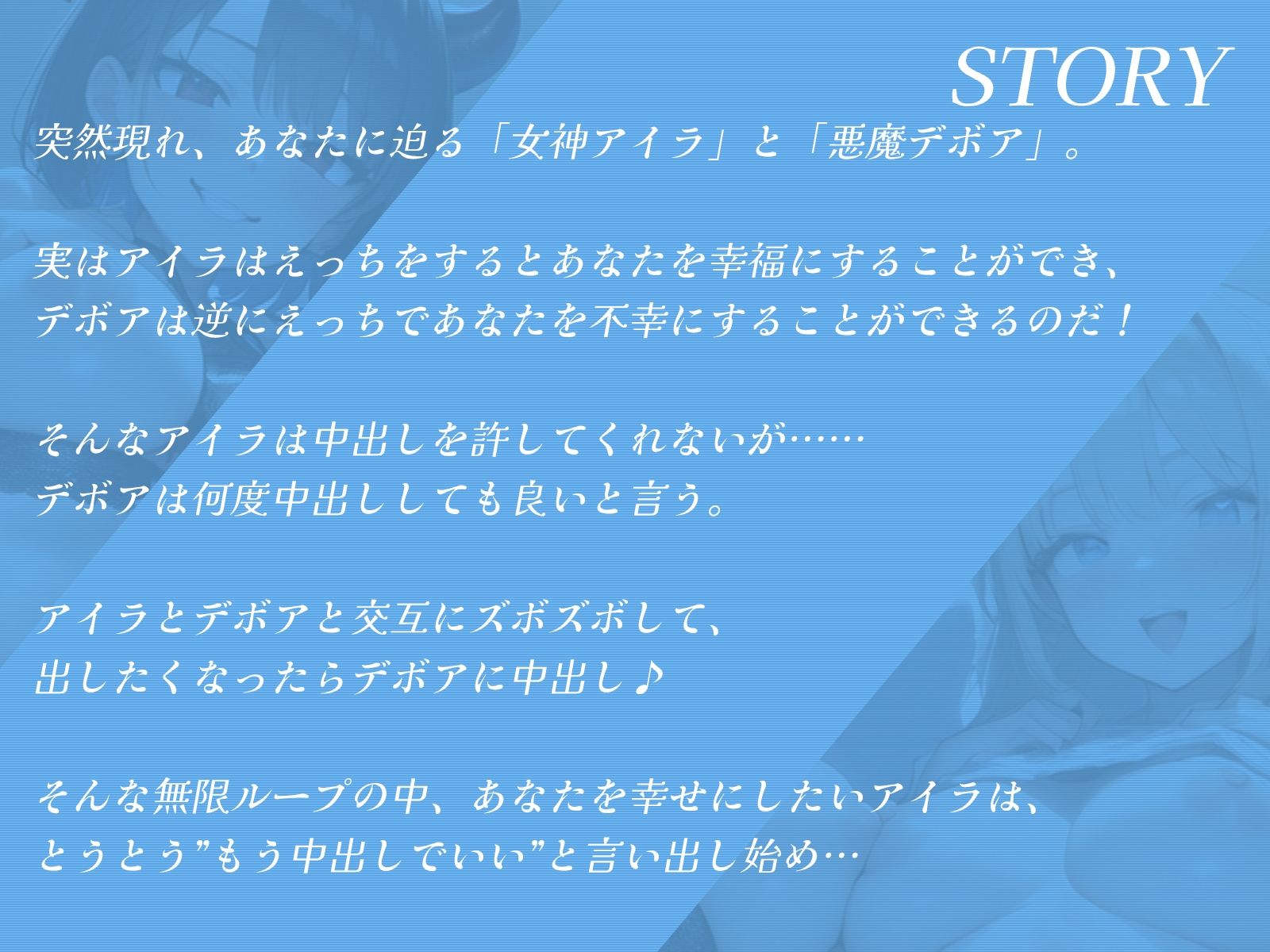 サンプル画像1:’中出しNGな幸せ女神’と’中出しOKな不幸悪魔’と交互にズボズボ♪3P無限ループが止まらない♪(才色兼ビッチ) [d_495485]