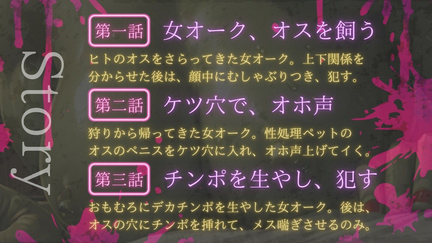 サンプル画像4:女オーク、オスを飼う【ケツハメ/フタナリ化など】(人外本舗) [d_495572]