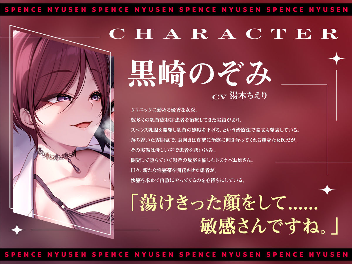 サンプル画像3:男がやってはいけない禁断のスペンス乳腺開発〜乳首依存症患者を弄ぶドスケベ悪徳女医〜(被支配中毒) [d_495716]