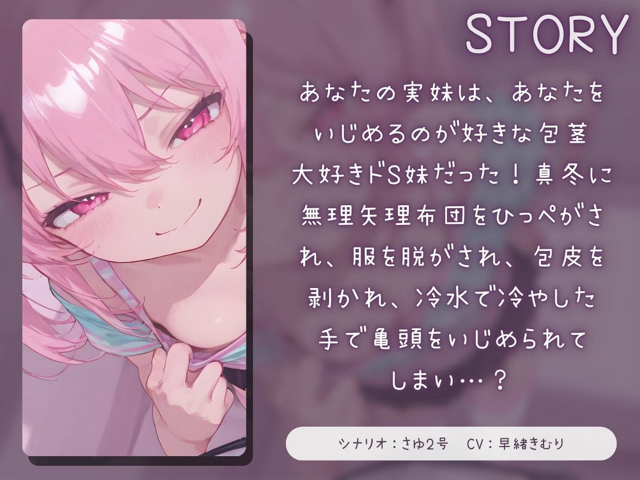 サンプル画像1:包茎大好きドS妹〜冷たい手で亀頭を触られ射精させられる！？〜【KU100】(いたずらえっち 〜性癖よ恍惚なれ〜) [d_496100]