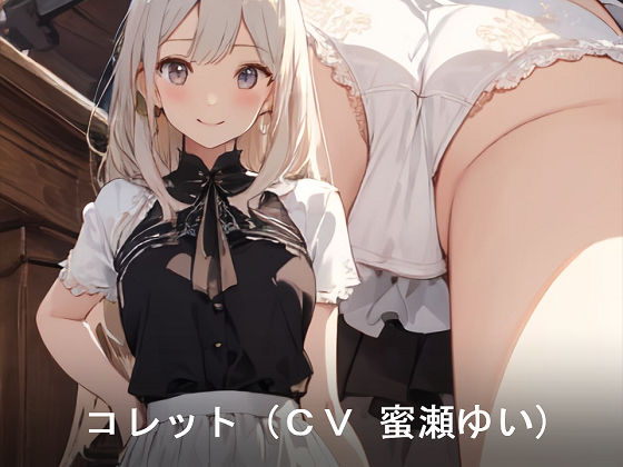 サンプル画像6:はちみつ紳士音声作品セット2(はちみつ紳士) [d_496185]