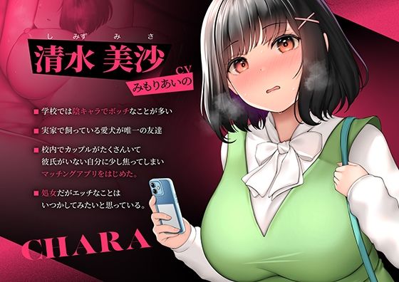 サンプル画像1:【潮吹き】マッチングアプリで会った子が処女陰キャJDだったので中出し調教してあげた話(猫耳屋) [d_496326]