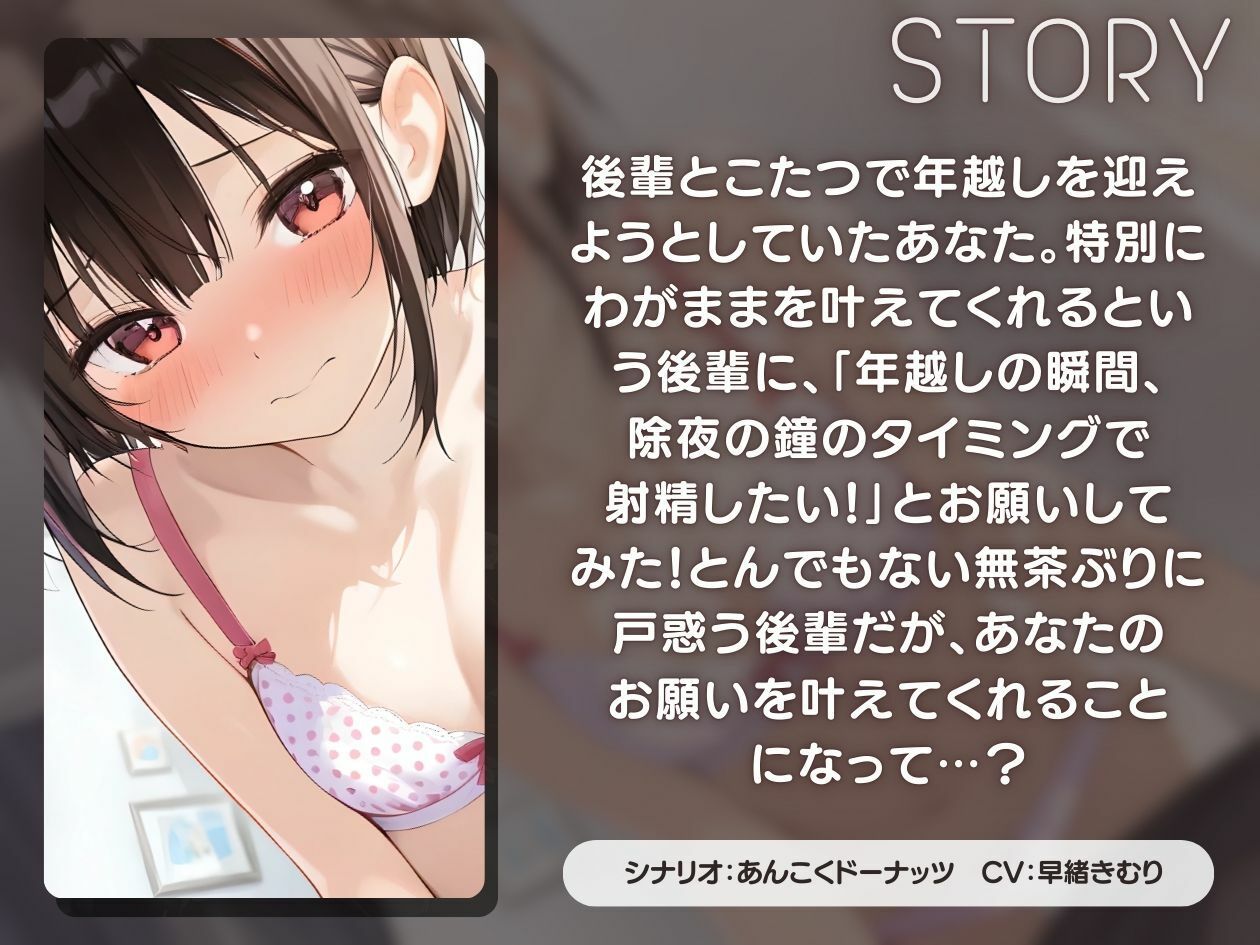 サンプル画像1:除夜の鐘に合わせて年越し甘々手コキ射精【KU100】(いたずらえっち 〜性癖よ恍惚なれ〜) [d_496618]