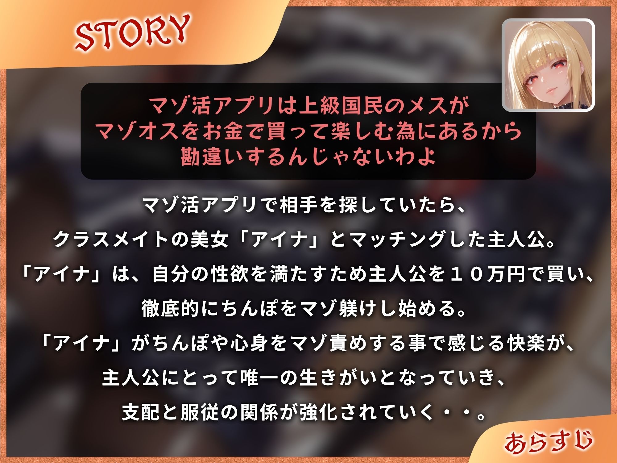 サンプル画像1:マゾ活〜マゾオスを買って性処理するドSなサドメスJK〜【ドM向け】【KU100】(ドM騎士団) [d_496712]
