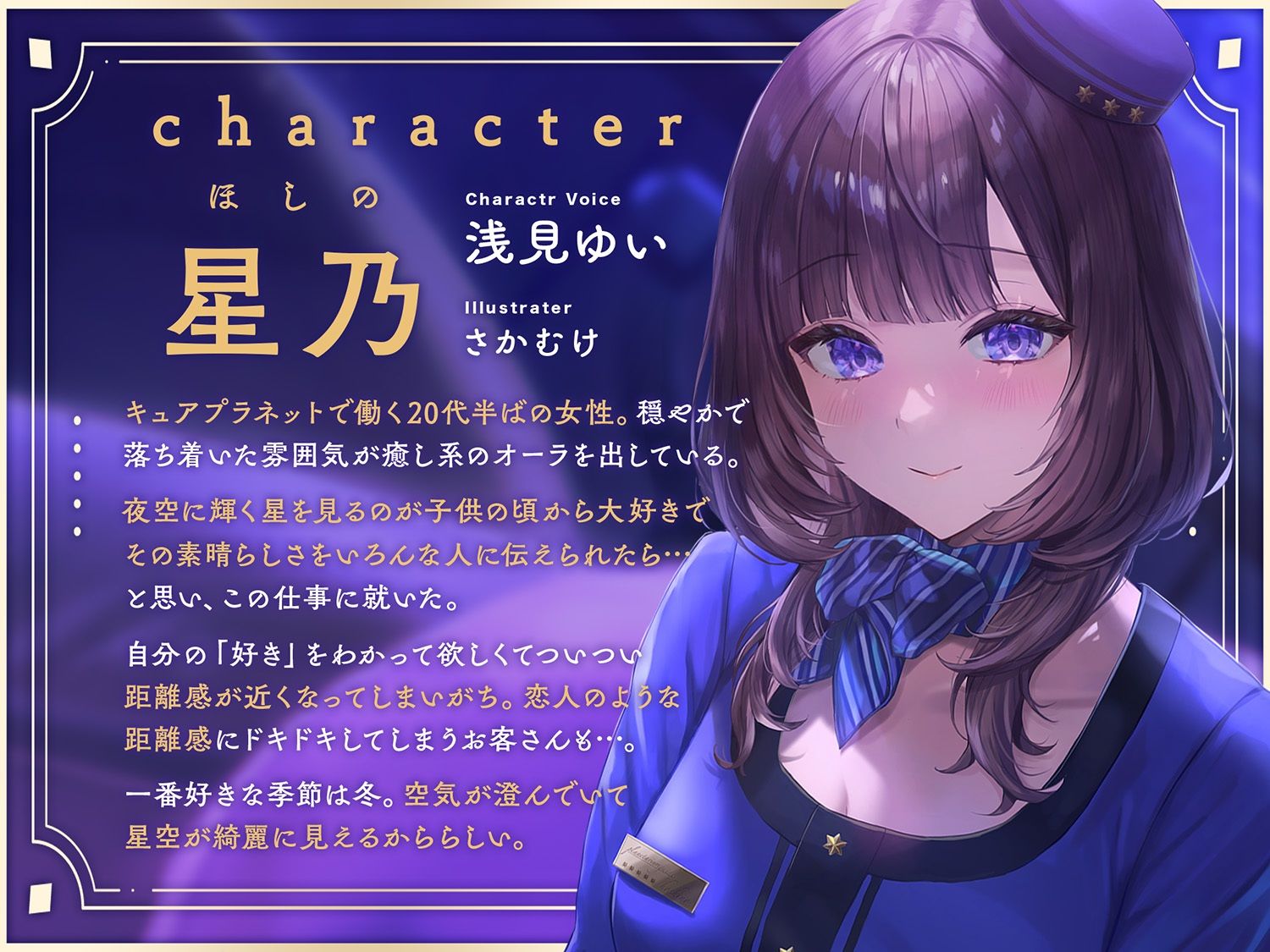 サンプル画像2:【プラネタリウムASMR】Cure Planet〜冬の夜空の星々と共に癒しを…〜(ディーブルスト) [d_496786]